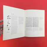 Typography in Asia: A View from Tokyo (Herb Lubalin Study Centre)