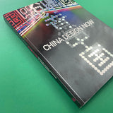 China Design Now