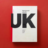 Британский дизайн / British Design: Context, Schools, Studios, Environment. Buy and sell the best graphic design books, journals, magazines and posters with The Print Arkive.