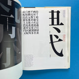 Tanaka Ikko: Graphic Master