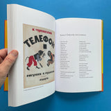 Inside the Rainbow: Russian Children’s Literature 1920–35: Beautiful Books, Terrible Times