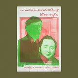 ZomerTentoonstelling 1800–1940 [Exhibition Poster] Stedelijk Museum, 1946. Buy and sell the best original vintage posters and prints with The Print Arkive.