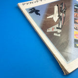 Graphic Design 68, December 1977 [Nakagaki Nobou]