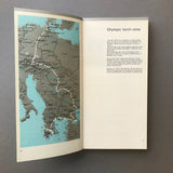 Official Guide to the Games of the XXth Olympiad München 1972 - Otl Aicher
