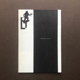 Binary Race (Emigre)