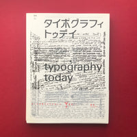 Typography Today, New Edition (Helmut Schmid)