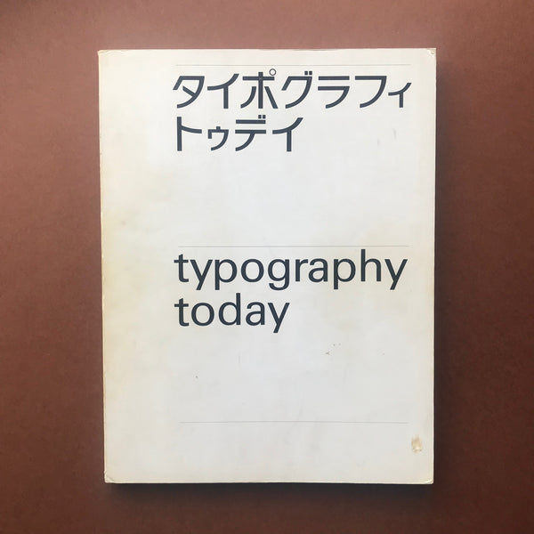 Typography Today (Helmut Schmid)