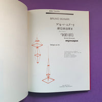 Design as Art (Bruno Munari)