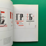 Pioneers of Modern Typography (Herbert Spencer)